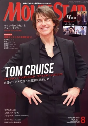 MOVIE STAR(VOL.231 8 AUGUST 2025) 季刊誌