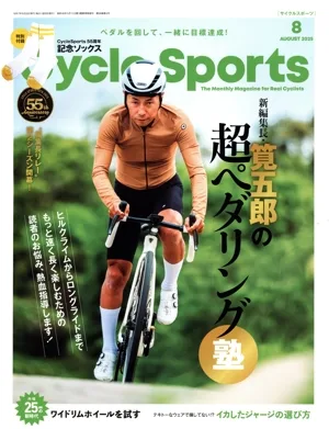 CYCLE SPORTS(2025年8月号) 月刊誌