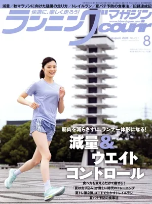 ランニングマガジンcourir(No.271 2025年8月号) 月刊誌