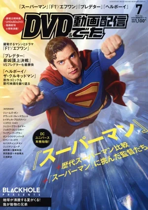 DVD&動画配信でーた(7 2025 July) 月刊誌