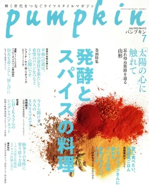 pumpkin(7 July 2025 No.412) 月刊誌