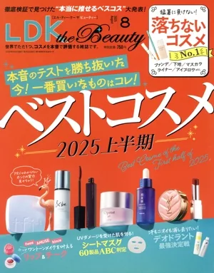 LDK the Beauty(8 2025 August) 月刊誌
