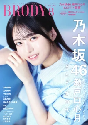 BRODY(2025 AUG.8) 隔月刊誌