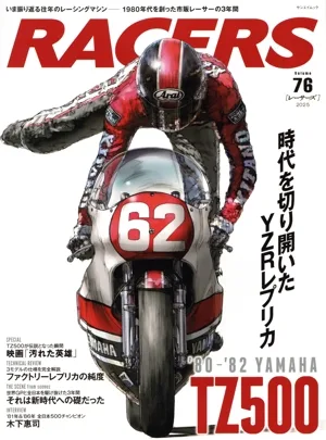 RACERS(Volume76) サンエイムック