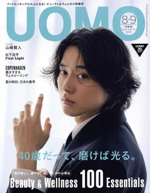 UOMO(2025年8・9月号) 月刊誌