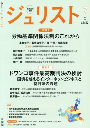 ジュリスト(No.1612 2025年7月号) 月刊誌