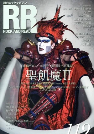 ROCK AND READ(119) 聖飢魔Ⅱ