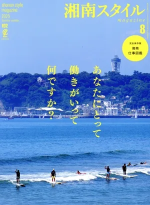 湘南スタイル magazine(2025 Summer number_102) 季刊誌