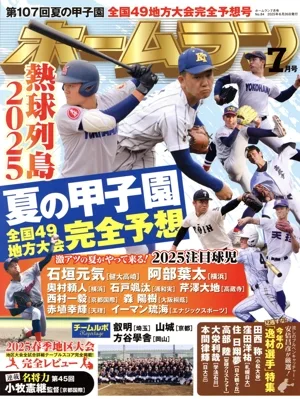 ホームラン(2025年7月号) 季刊誌