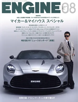 ENGINE(No.288 2025年8月号) 月刊誌