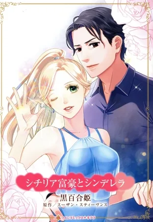 シチリア富豪とシンデレラ ハーレクインCキララ
