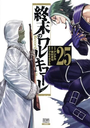 終末のワルキューレ(25) ゼノンC