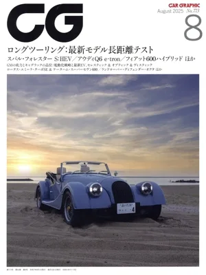CG(2025年8月号) 月刊誌