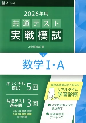 共通テスト実戦模試 2026年用(3) 数学Ⅰ・A