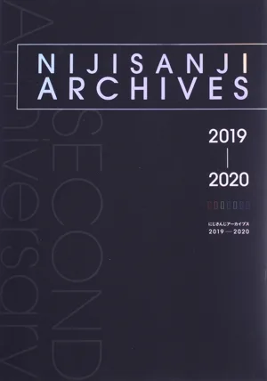 にじさんじアーカイブス2019-2020