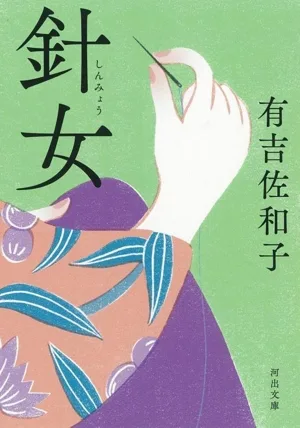 Needlewoman Kawade Bunko