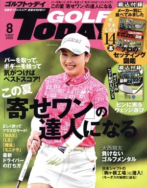 GOLF TODAY(2025年8月号) 月刊誌