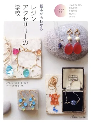 基本からわかる レジンアクセサリーの学校 ピアス イヤリング ネックレス ブレスレットなど全48点