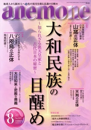 anemone(8 2025 August No.357) 月刊誌