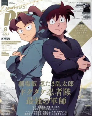 PASH!(8 2025 AUGUST) 月刊誌