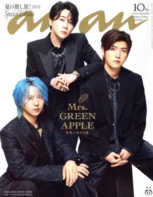 anan Special Edition(No.2455) 夏の推し旅!2025/Mrs.GREEN APPLE MAGAZINE HOUSE MOOK