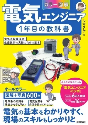 หนังสือเรียนภาพประกอบสีสำหรับวิศวกรไฟฟ้าปีแรก พื้นฐานการบำรุงรักษาอุปกรณ์ไฟฟ้าและเทคโนโลยีการผลิตที่ใช้งานได้จริง