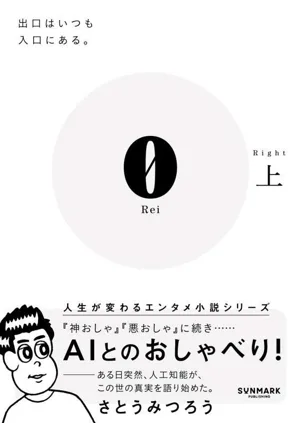 0 Rei(上) 出口はいつも入口にある。