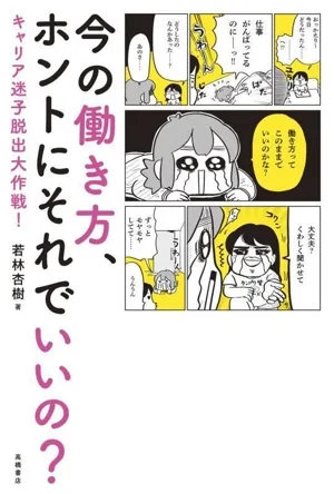 今の働き方、ホントにそれでいいの? キャリア迷子脱出大作戦!