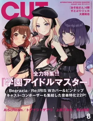 Cut(2025年8月号) 月刊誌