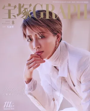 宝塚GRAPH(8 AUGUST 2025) 月刊誌