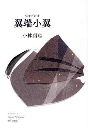 翼端小翼