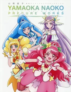 山岡直子 東映アニメーションプリキュアワークス