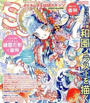 SS(Vol.82 2025年9月号) 季刊誌
