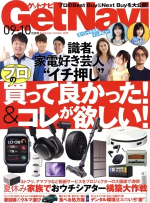 GET Navi(9・10 September・October 2025) 月刊誌