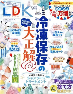 LDK(9月号 2025) 月刊誌