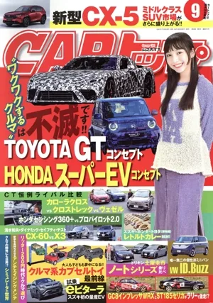 CARトップ(9 2025) 月刊誌