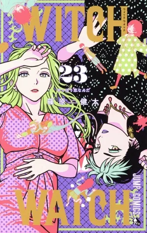 ウィッチウォッチ(23) ジャンプC