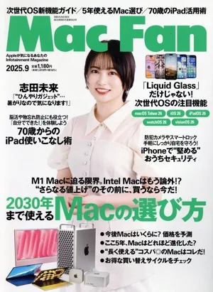 Mac Fan(2025年9月号) 隔月刊誌