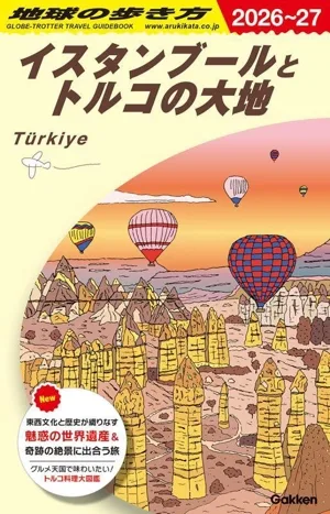 Istanbul and the land of Türkiye (2026-27) How to travel around the world