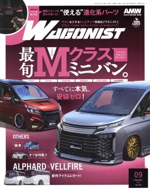 WAGONIST(2025年9月) 隔月刊誌