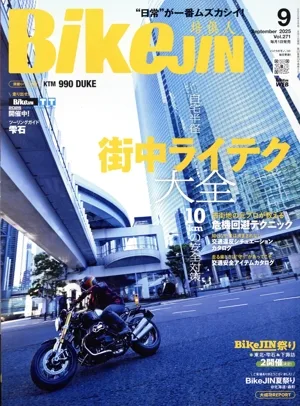 BikeJIN(Vol.271 2025年9月号) 月刊誌