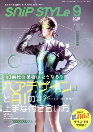 SNIP STYLE(9 2025 No.478) 月刊誌