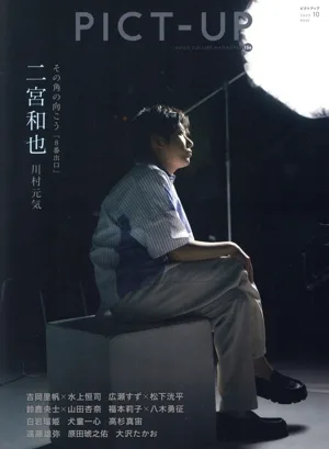 PICT-UP(156号 2025 10) 隔月刊誌