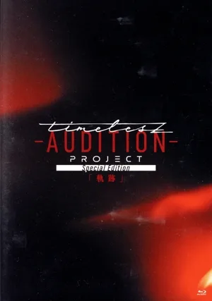 timelesz project -AUDITION- Special Edition「軌跡」(通常盤)(Blu-ray Disc)