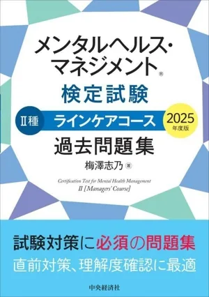 Mental Health Management Certification Exam Type II Line Care Course Past Questions (2025 Edition)