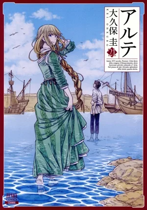 アルテ(21) ゼノンC