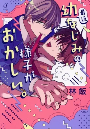 最近幼なじみの様子がおかしい。 Splush C