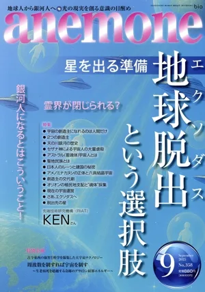 anemone(9 2025 September No.358) 月刊誌