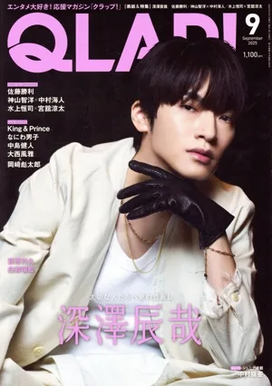 QLAP!(2025年9月号) 月刊誌