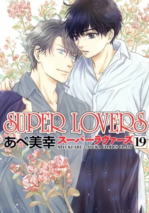 SUPER LOVERS(19) あすかC CL-DX